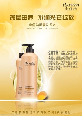 柔顺丝滑，焕发自信光彩——全新修护洗发水